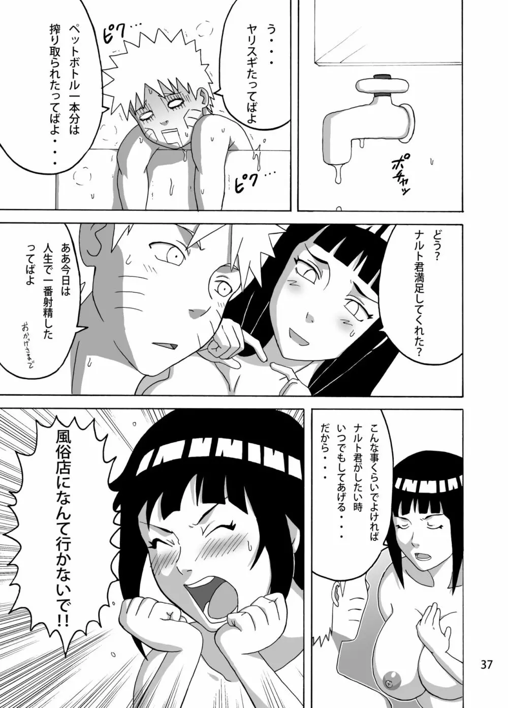 処女泡姫ヒナタ 38ページ