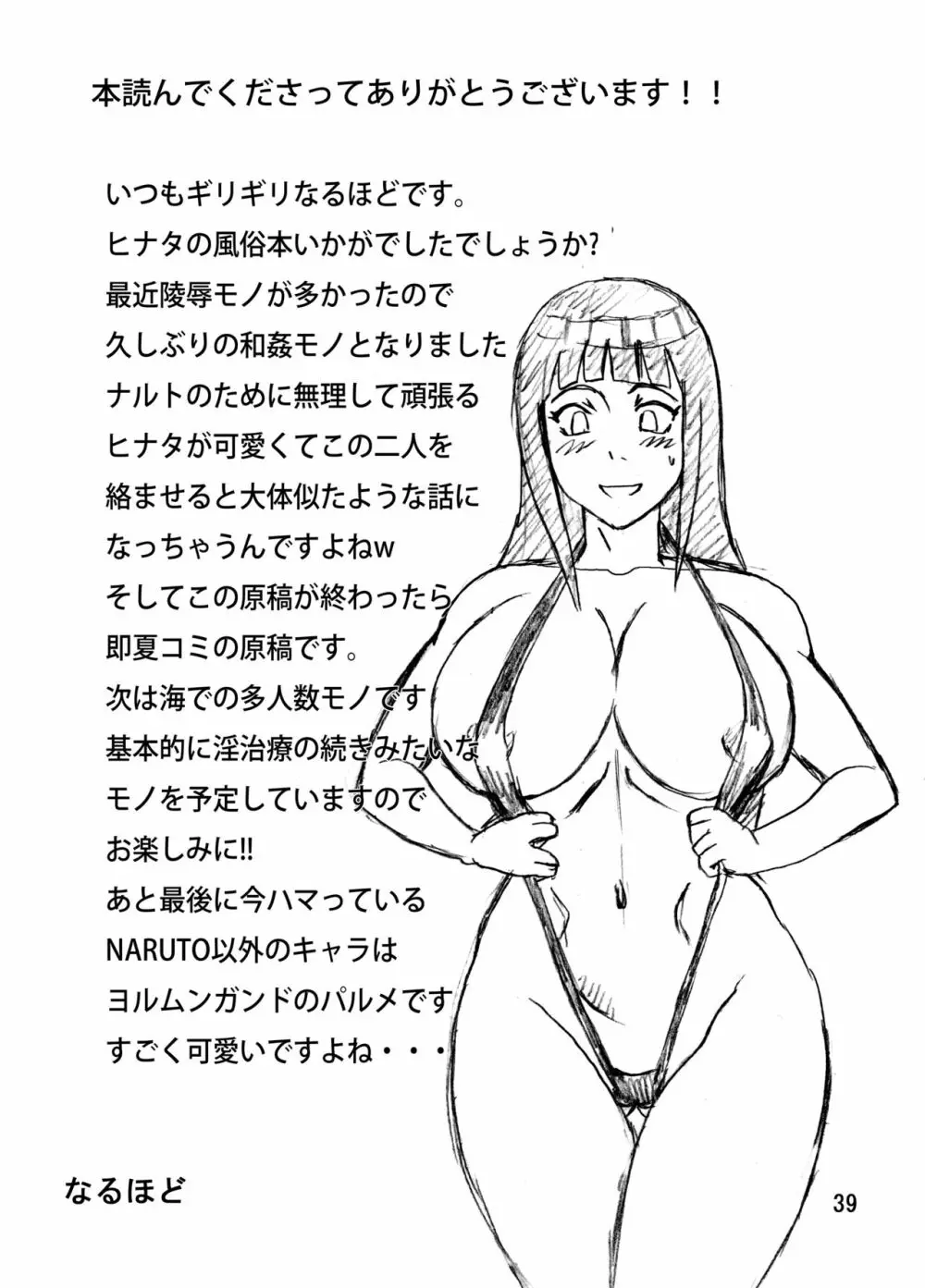 処女泡姫ヒナタ 40ページ