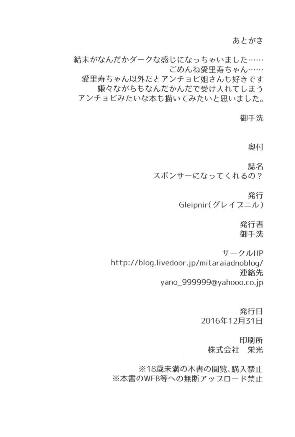 スポンサーになってくれるの? 21ページ