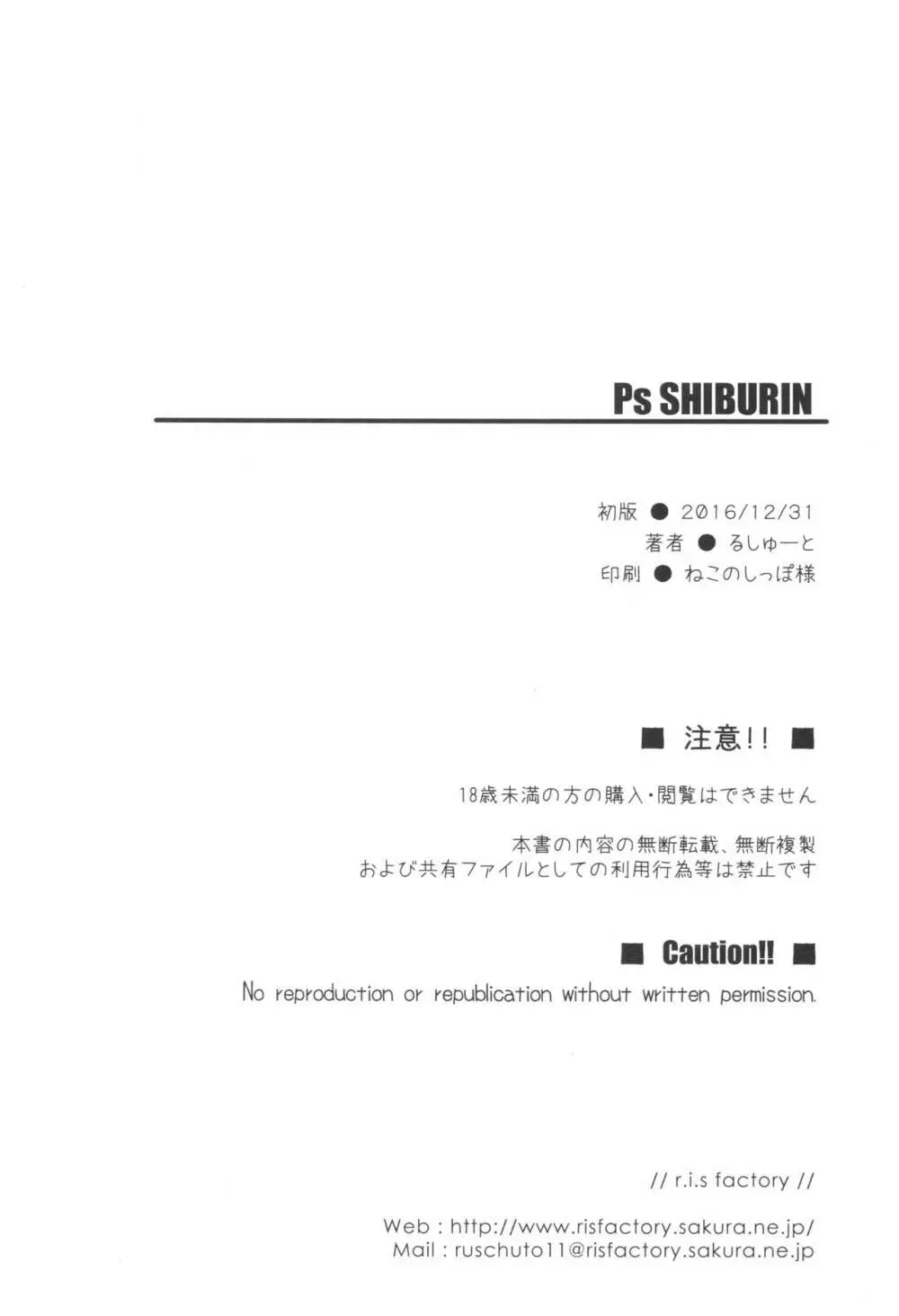 Ps SHIBURIN 25ページ