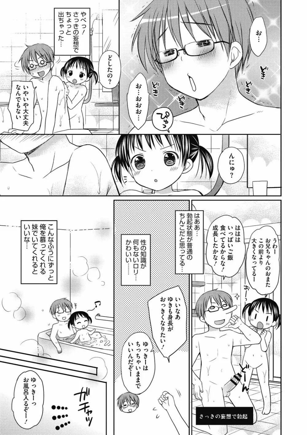 よいこといけない放課後 118ページ