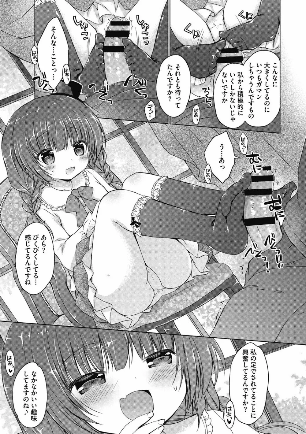 よいこといけない放課後 154ページ