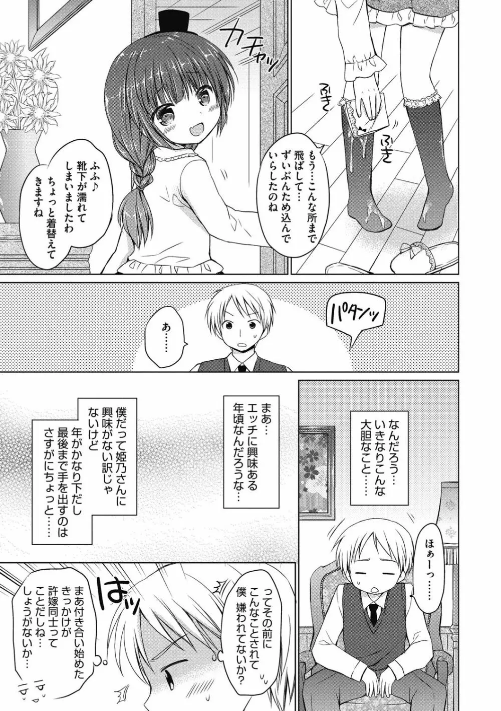 よいこといけない放課後 156ページ