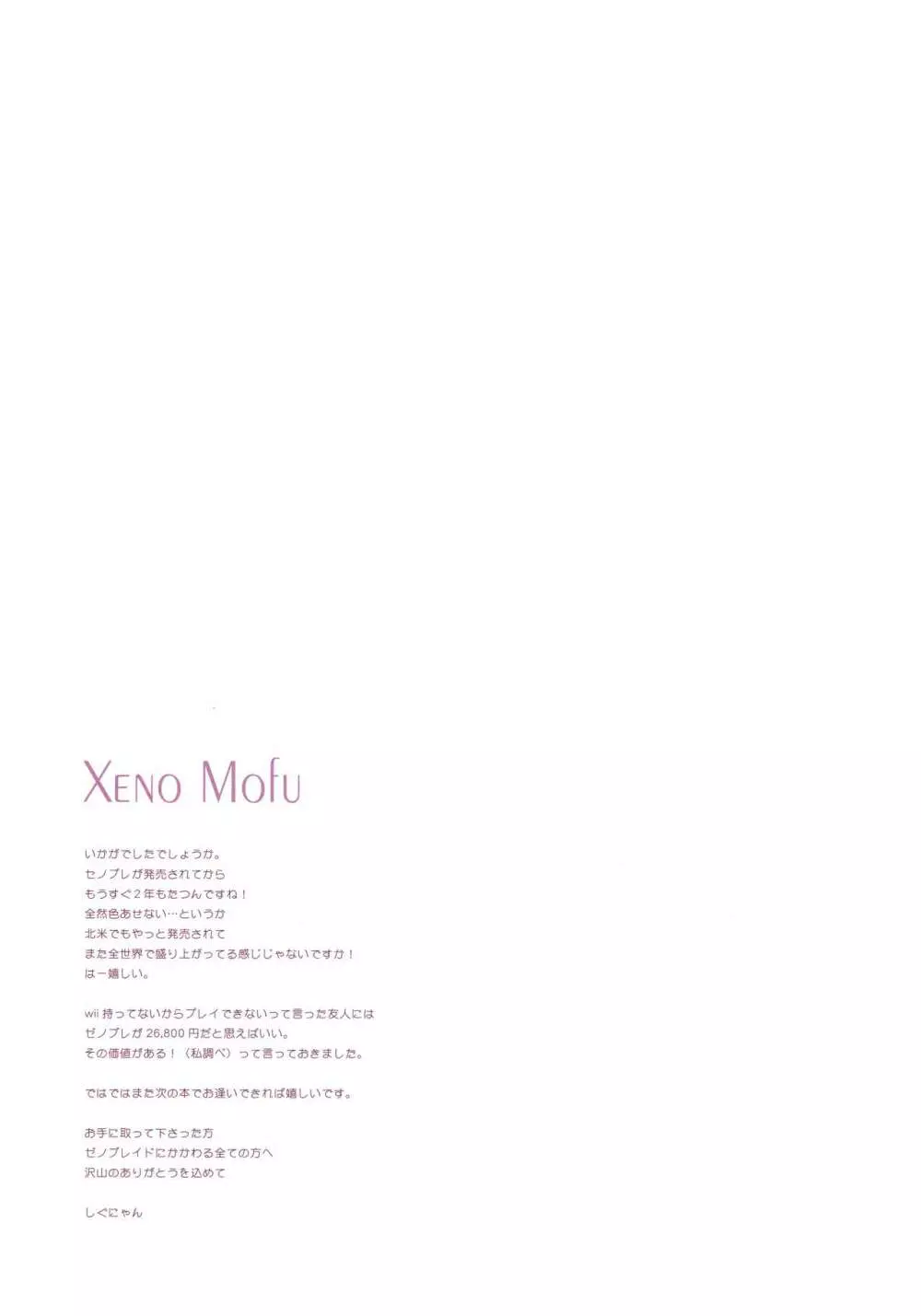 Xeno Mofu 16ページ