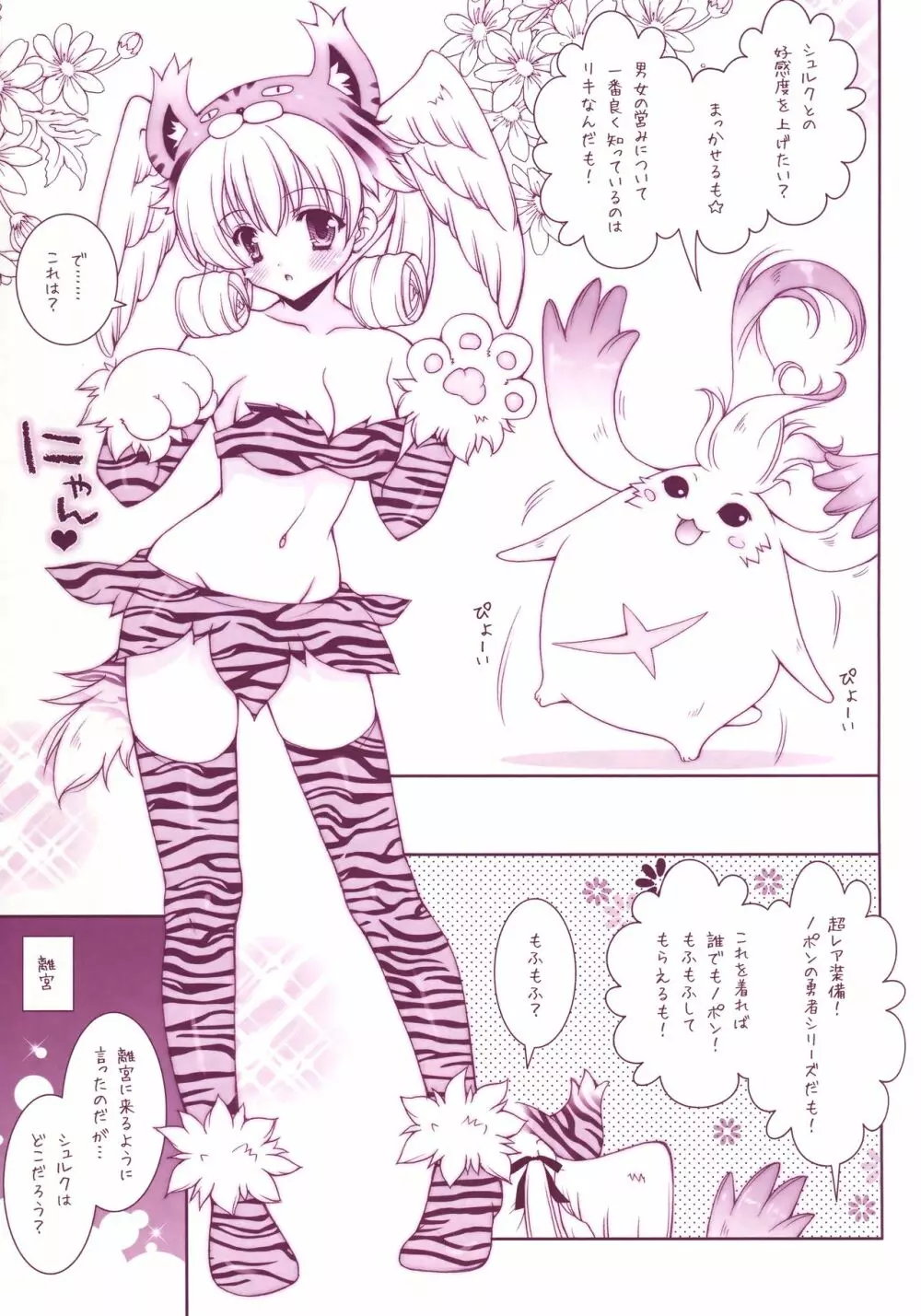 Xeno Mofu 4ページ