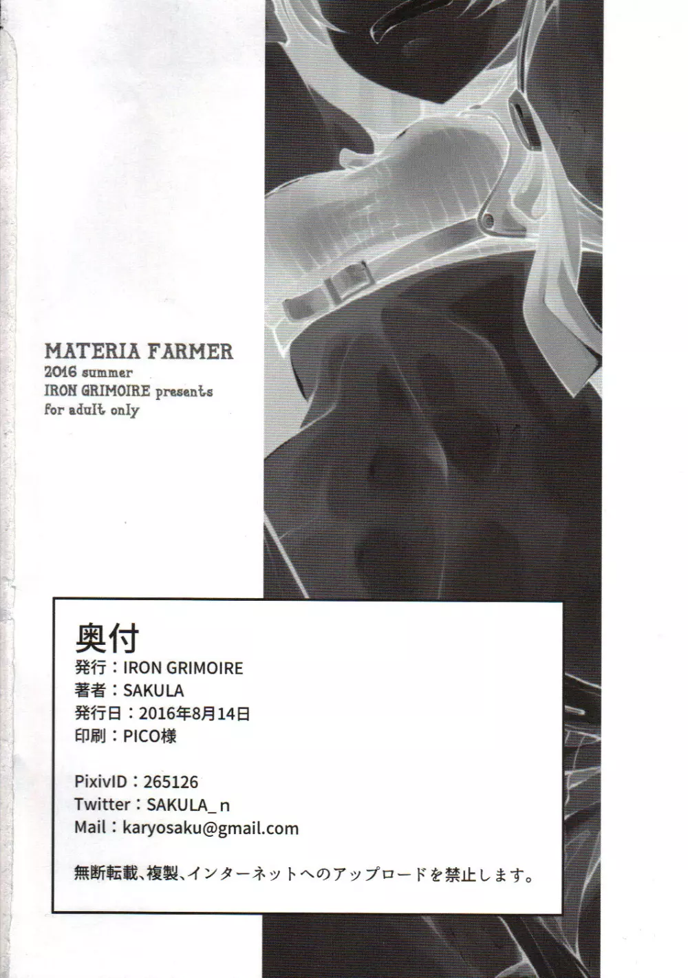 MATERIA FARMER 29ページ