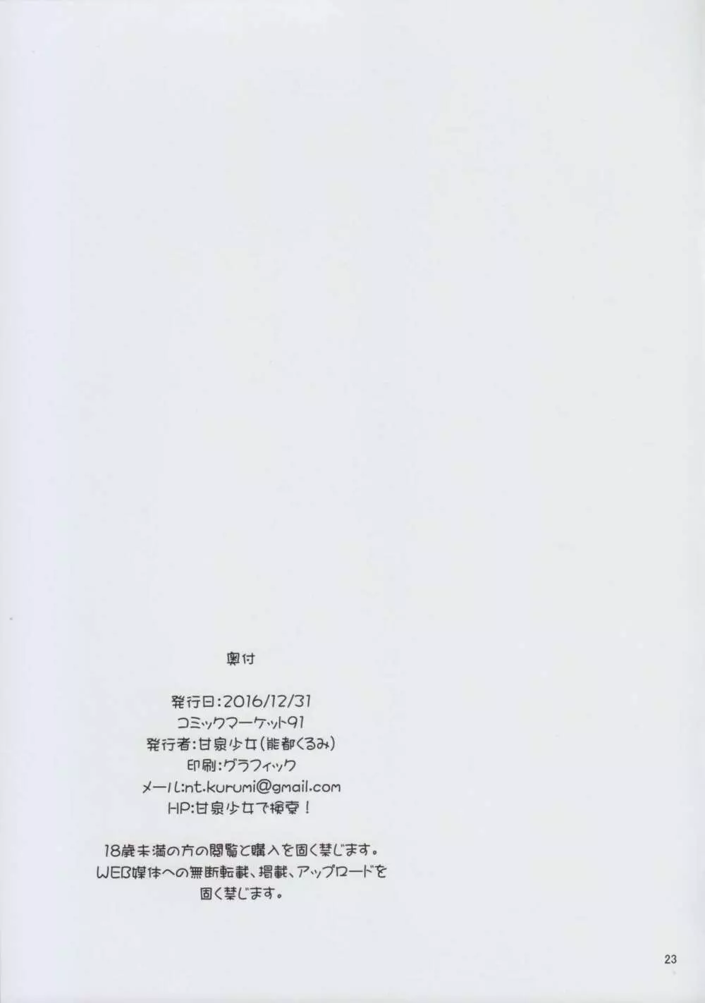 HAMA de ONIKU 23ページ