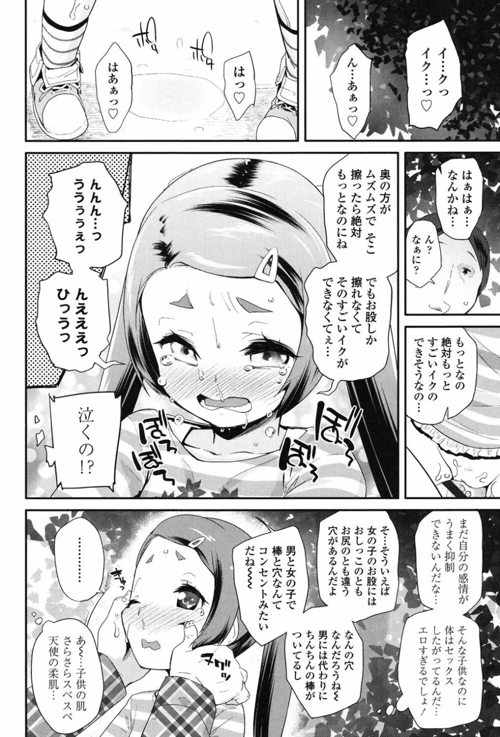 パコパコぷりんせす 155ページ