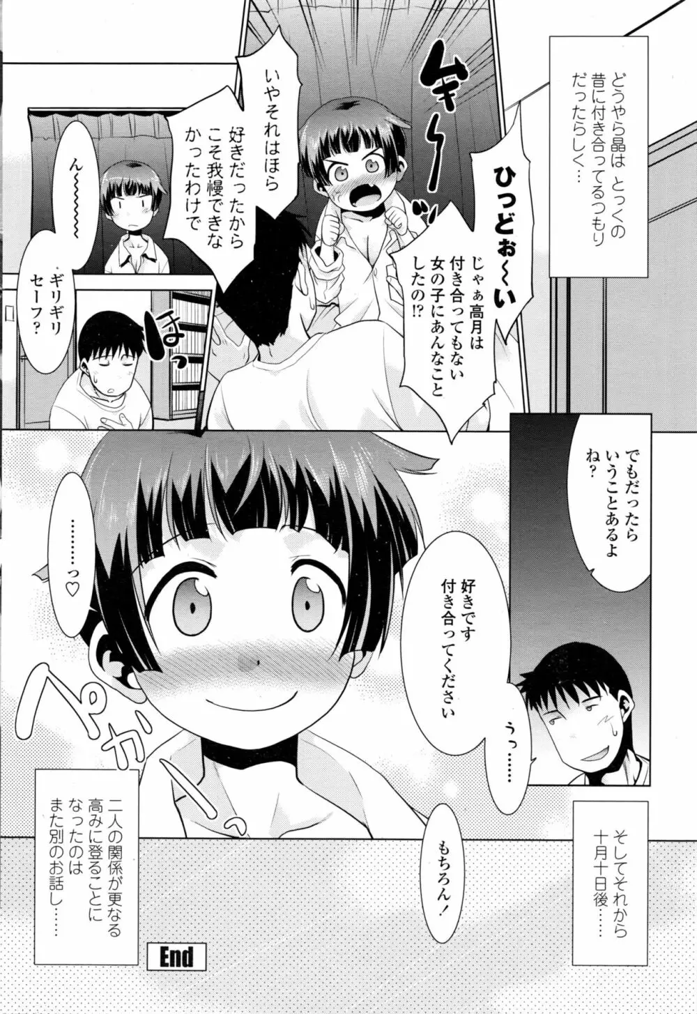 COMIC ペンギンクラブ山賊版 2016年12月号 213ページ