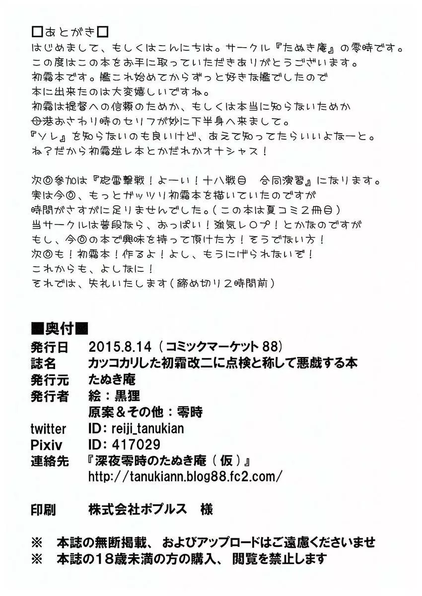 カッコカリした初霜改ニに点滴と称して悪戯する本 13ページ