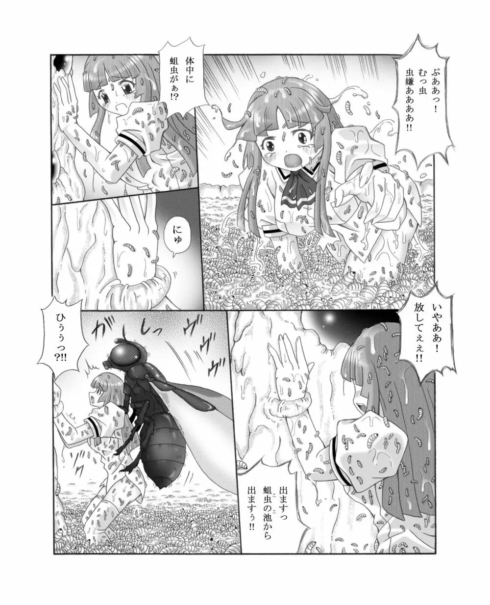超蟲戯画 弐 17ページ