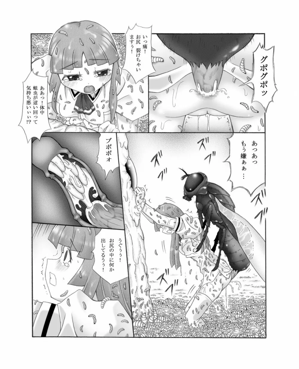 超蟲戯画 弐 19ページ