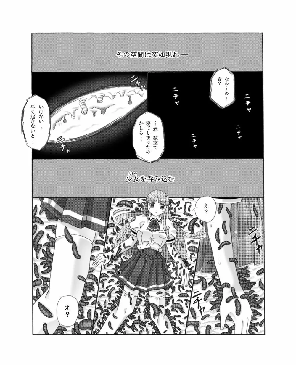 超蟲戯画 弐 2ページ