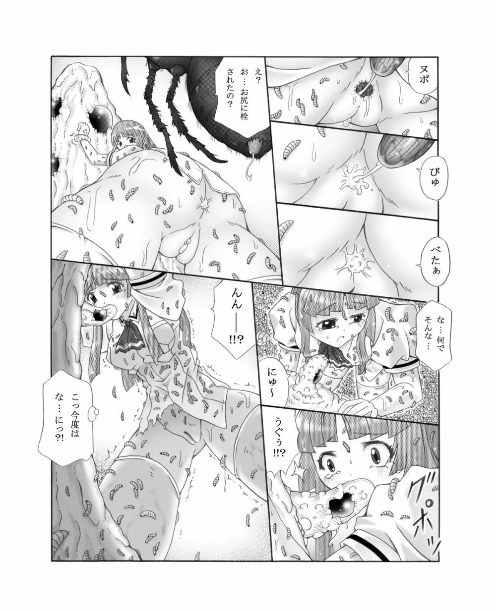 超蟲戯画 弐 20ページ