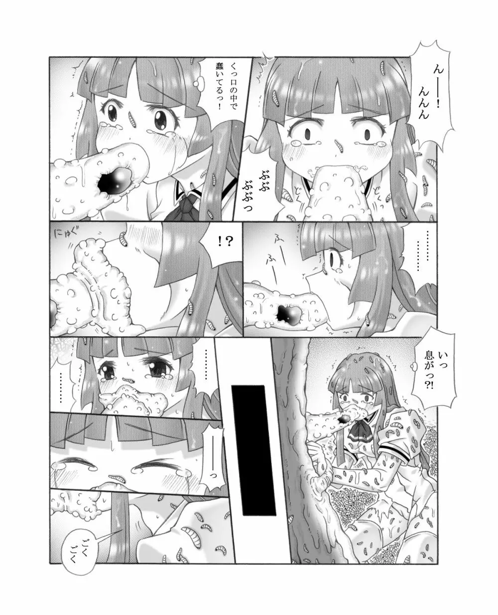 超蟲戯画 弐 22ページ