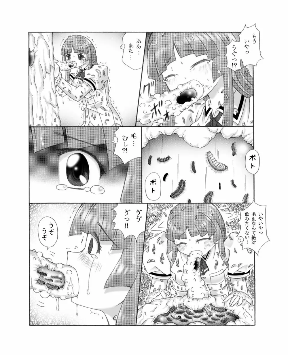 超蟲戯画 弐 26ページ