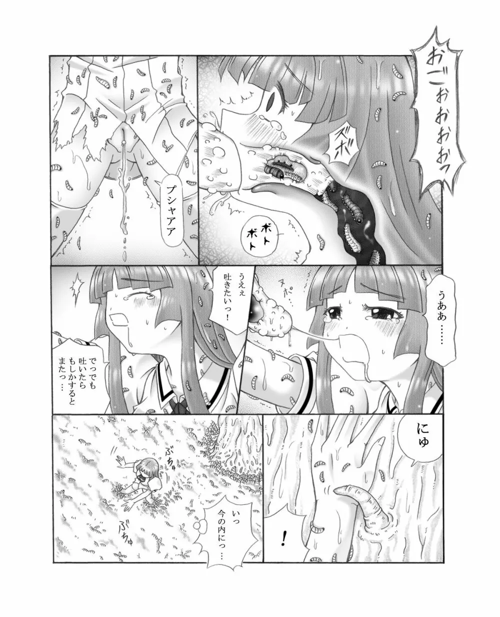 超蟲戯画 弐 27ページ