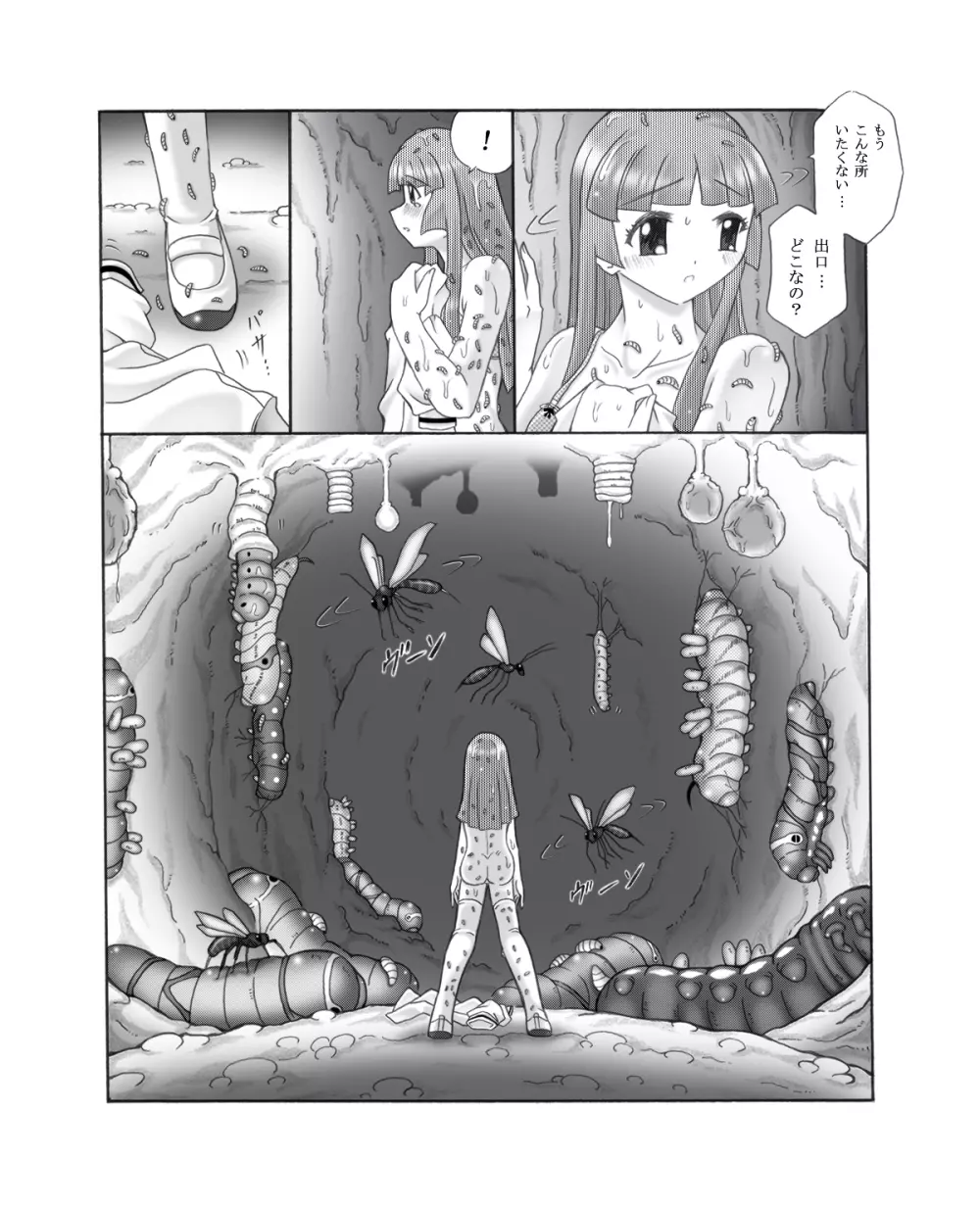 超蟲戯画 弐 29ページ