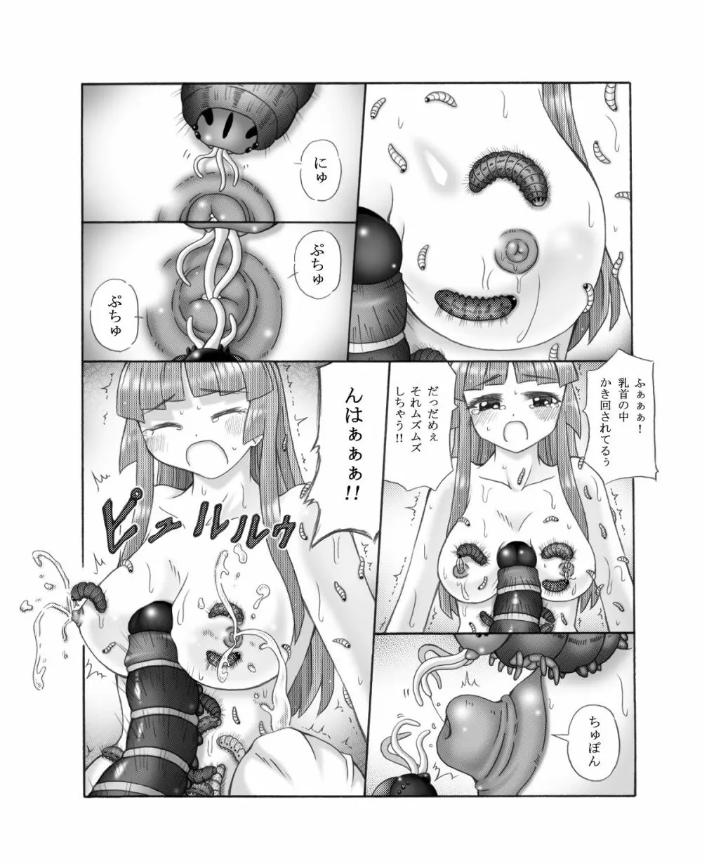 超蟲戯画 弐 44ページ