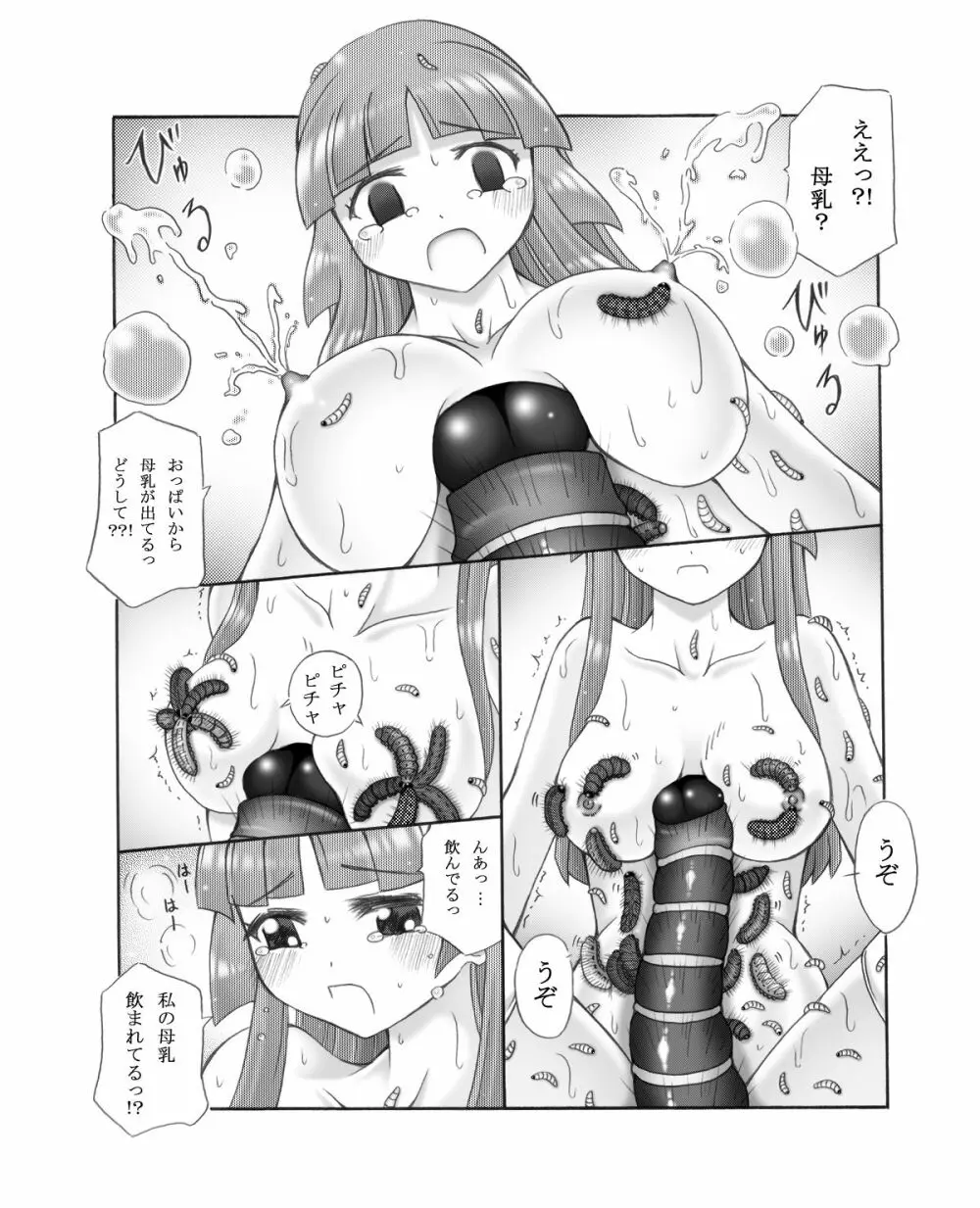 超蟲戯画 弐 45ページ