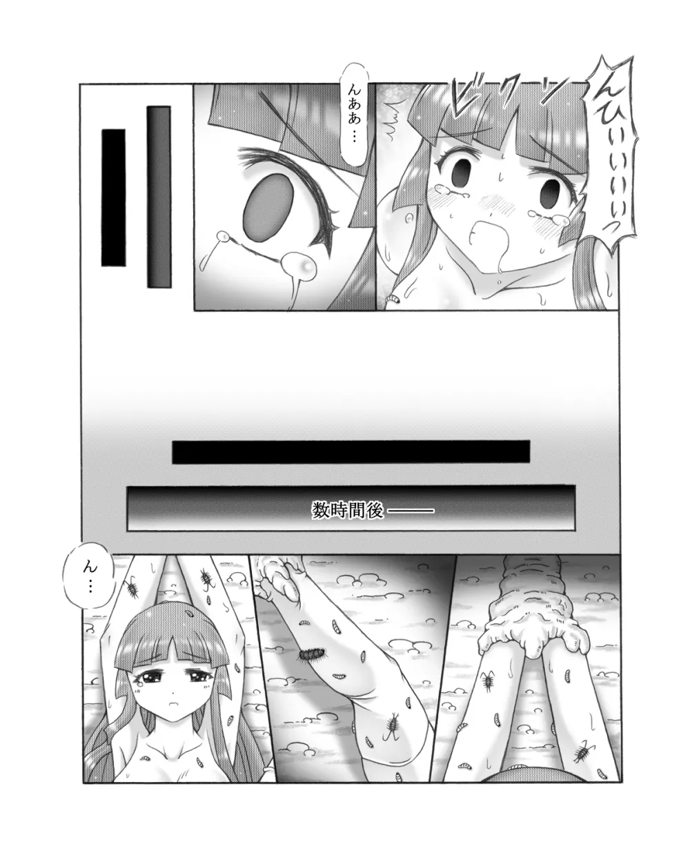 超蟲戯画 弐 47ページ