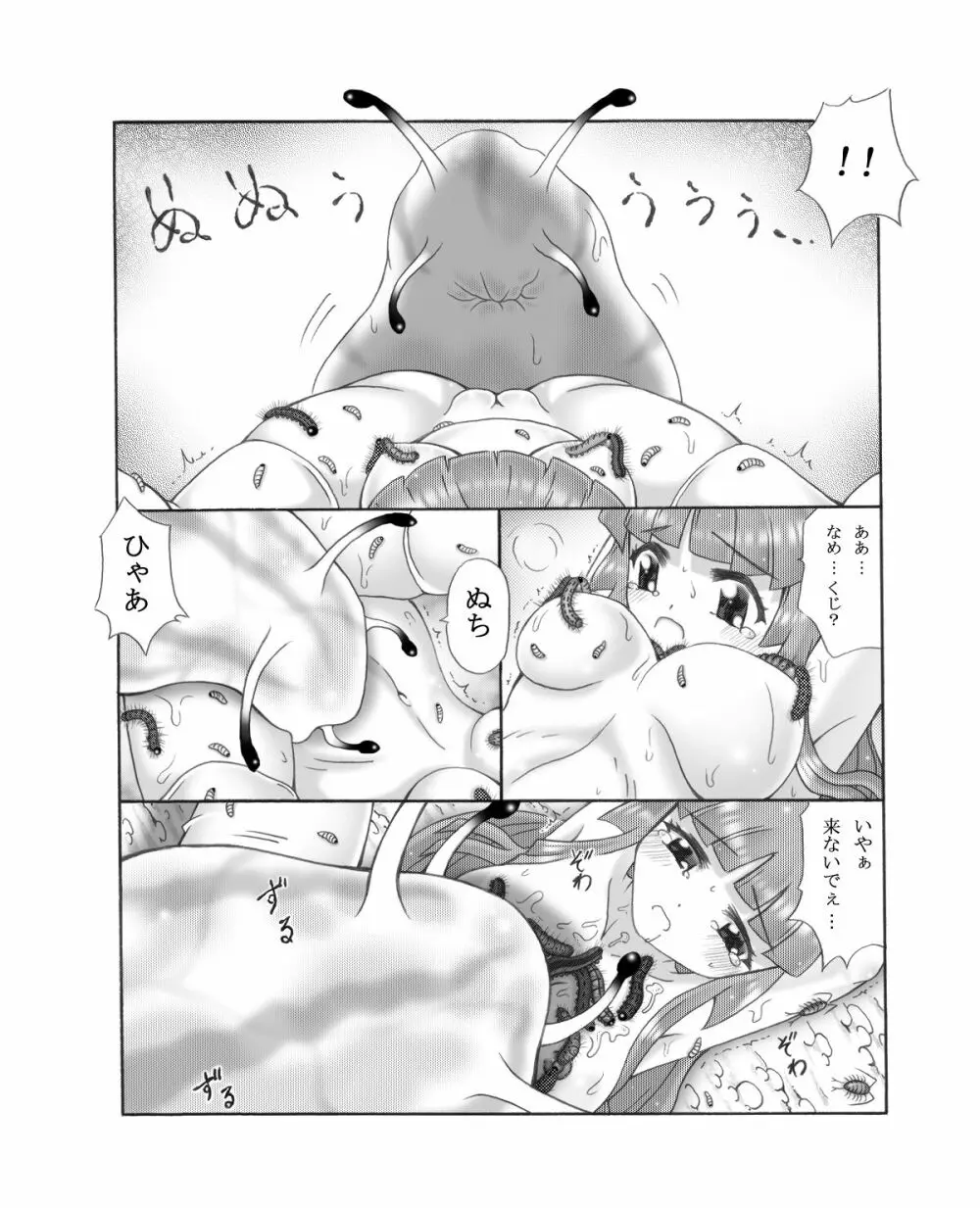 超蟲戯画 弐 53ページ