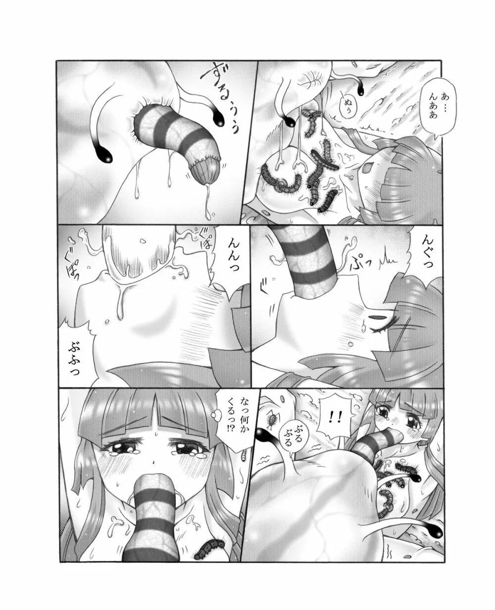 超蟲戯画 弐 55ページ