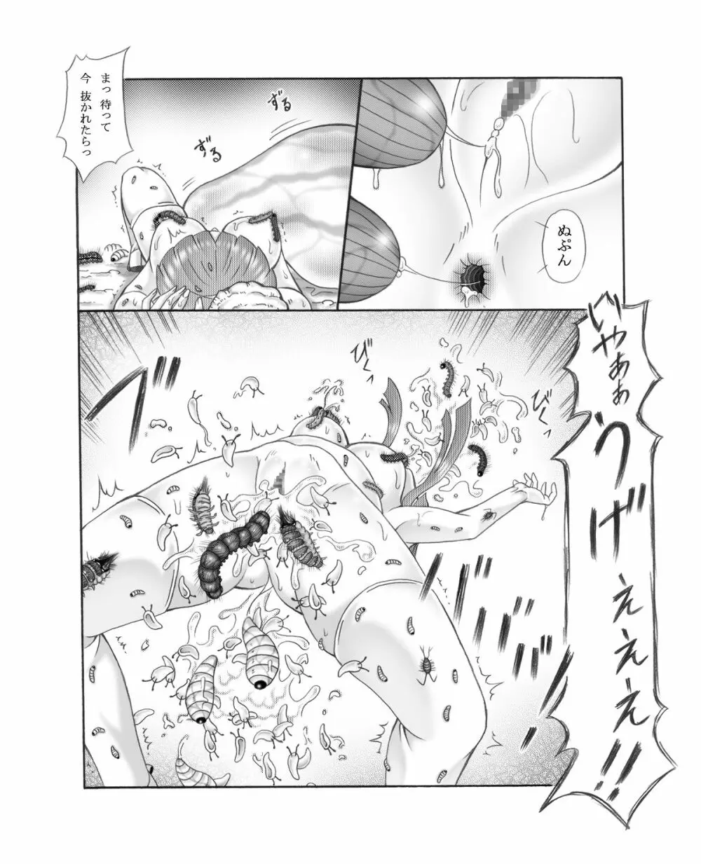 超蟲戯画 弐 57ページ