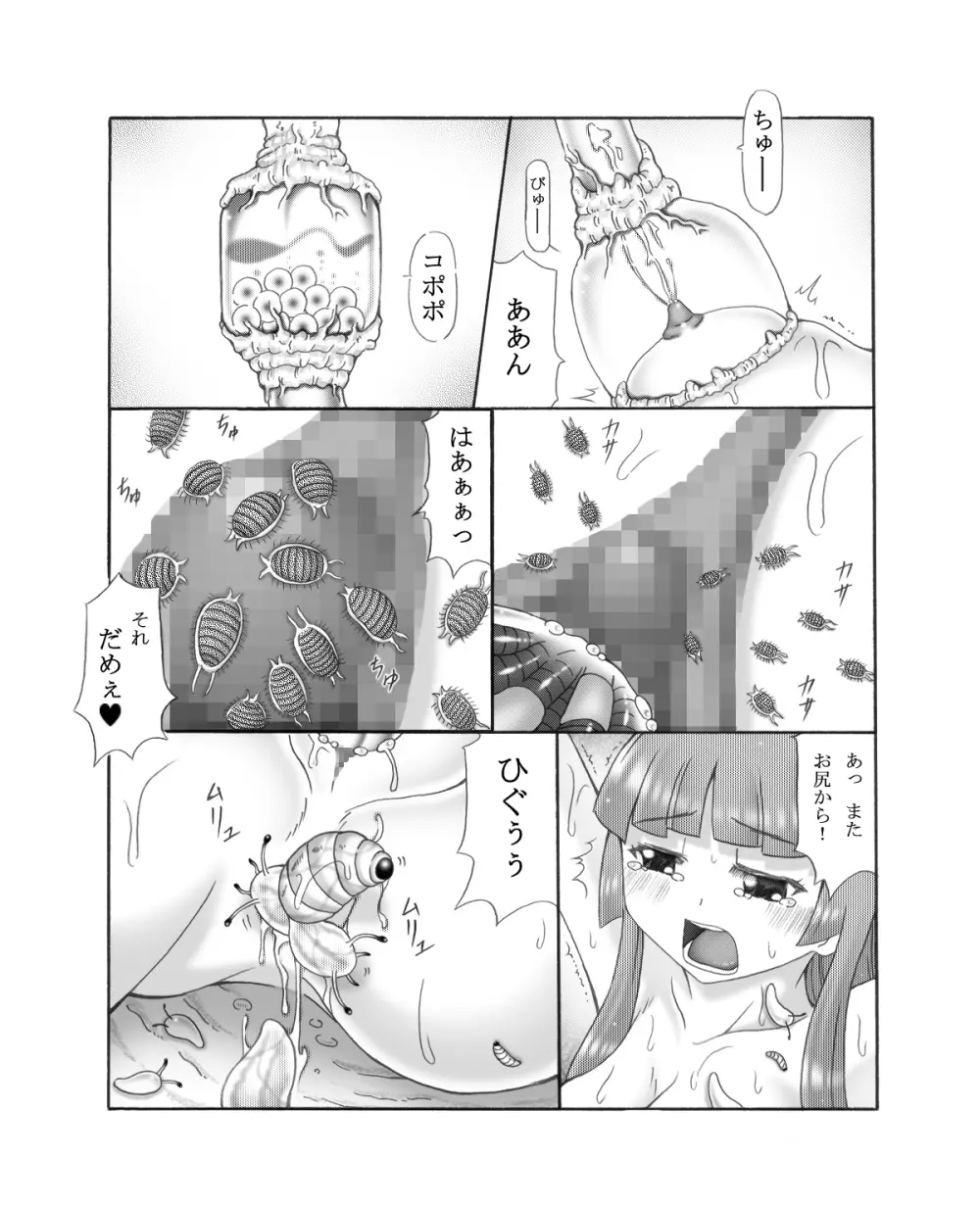 超蟲戯画 弐 60ページ