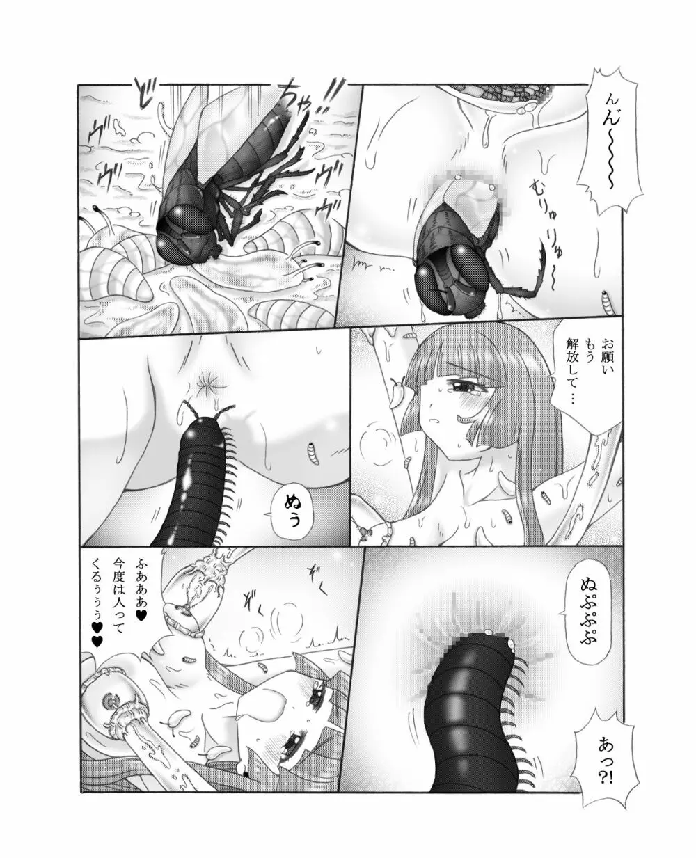 超蟲戯画 弐 61ページ