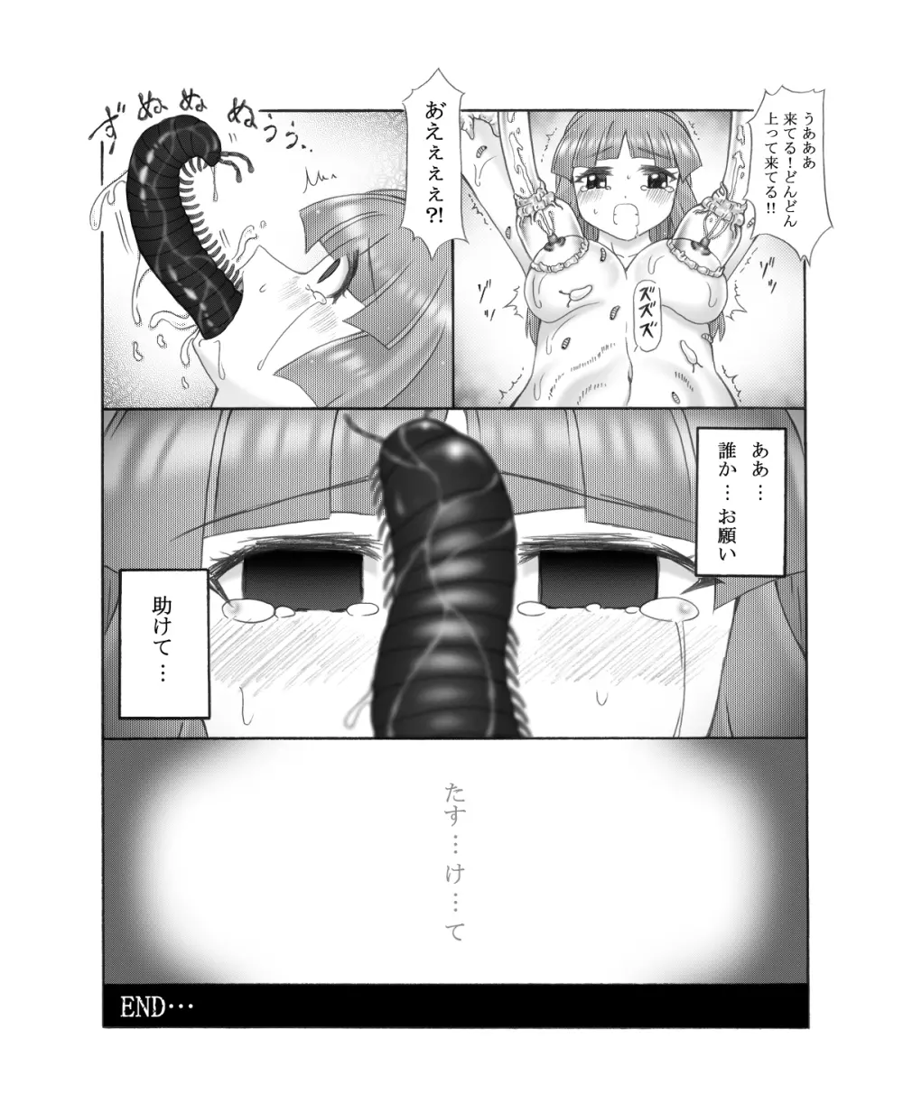 超蟲戯画 弐 62ページ
