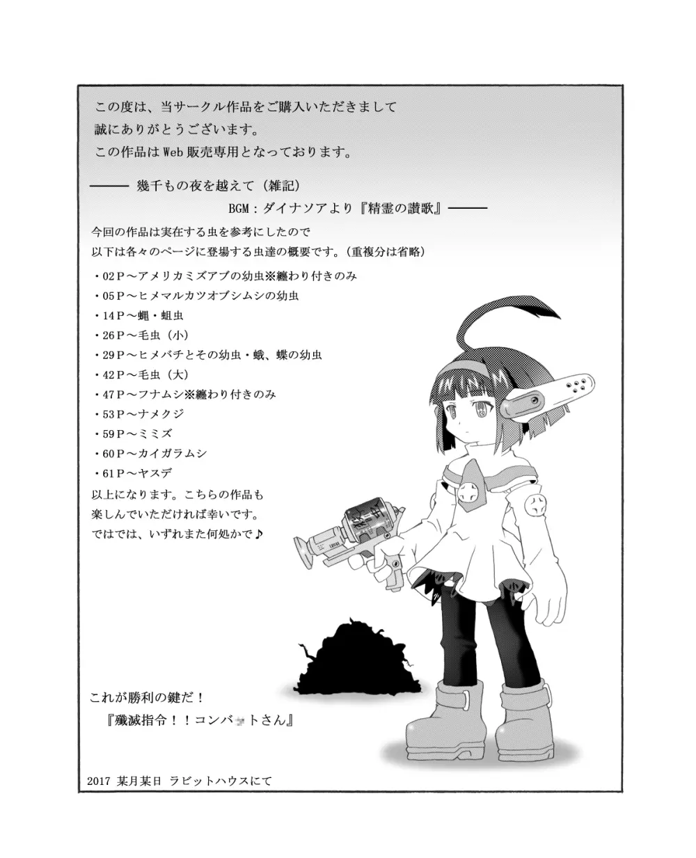 超蟲戯画 弐 63ページ