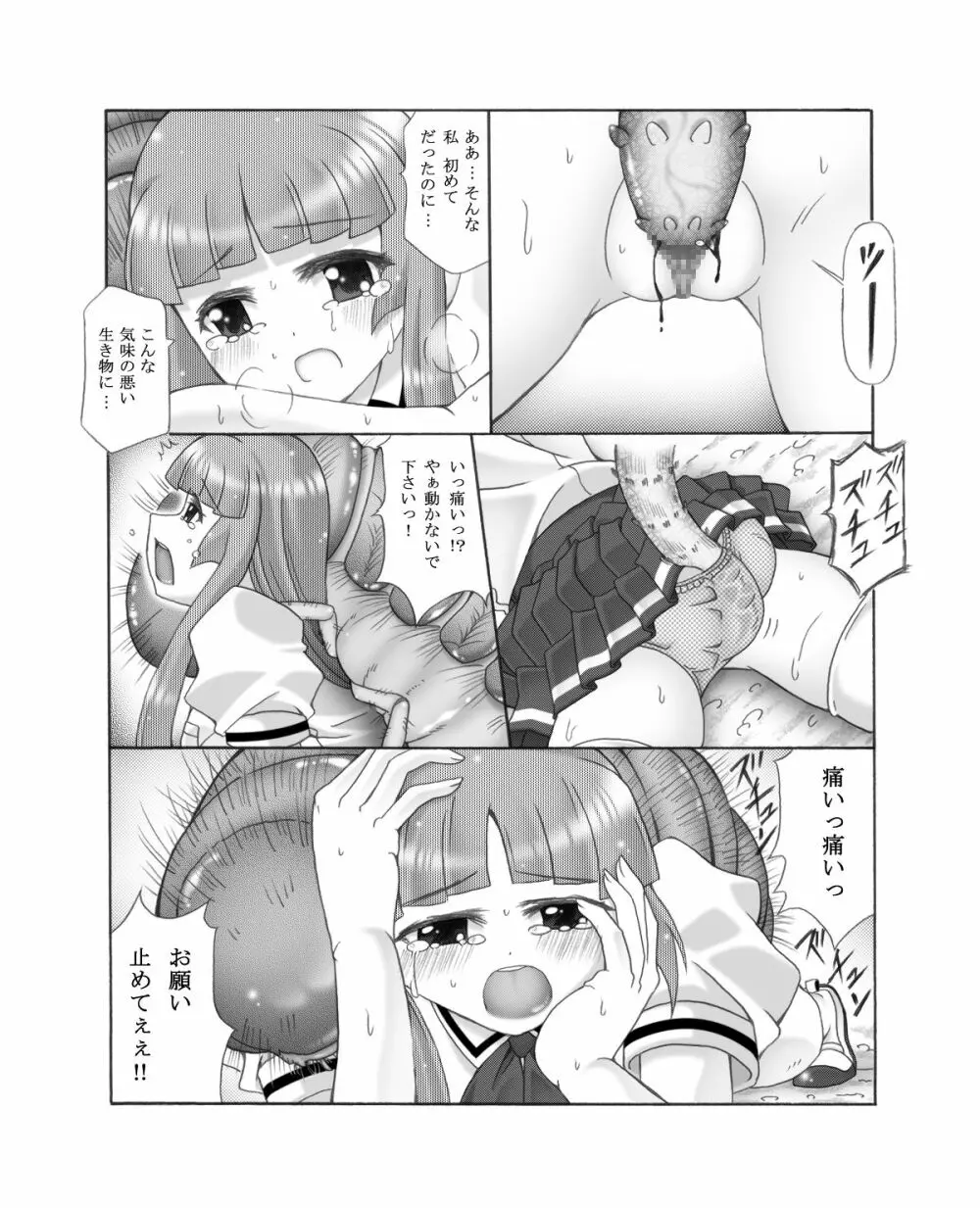 超蟲戯画 弐 9ページ