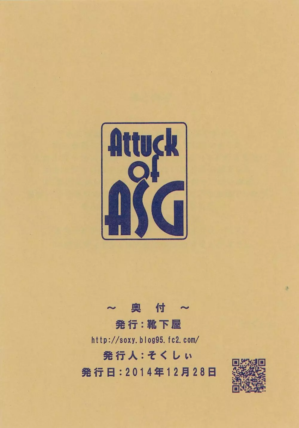 Attuck of ASG 2ページ