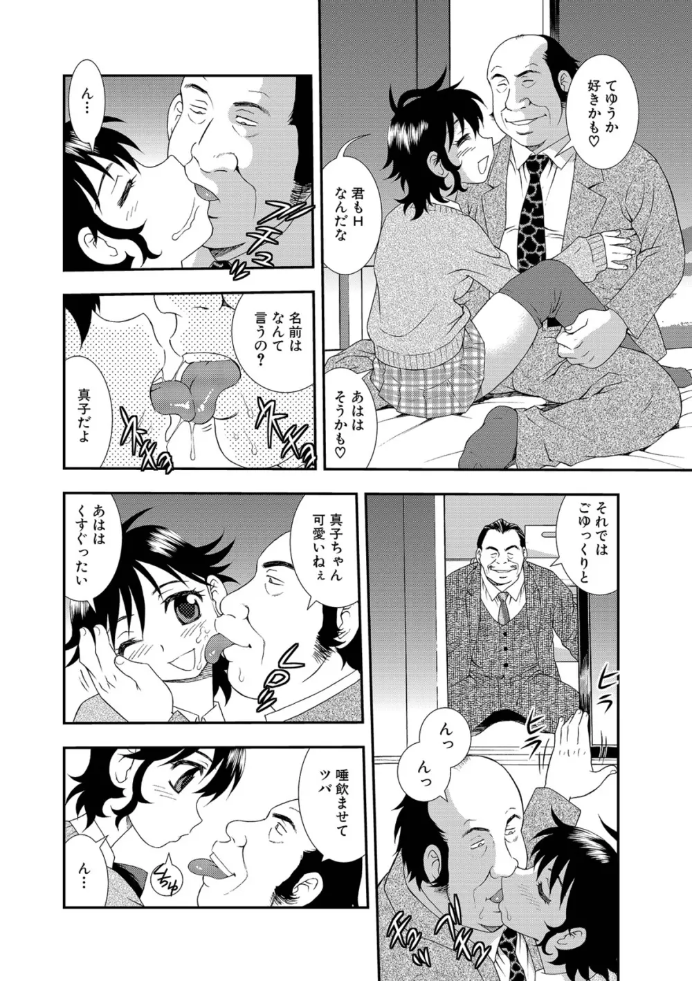 女子校生哀虐の鎖 142ページ