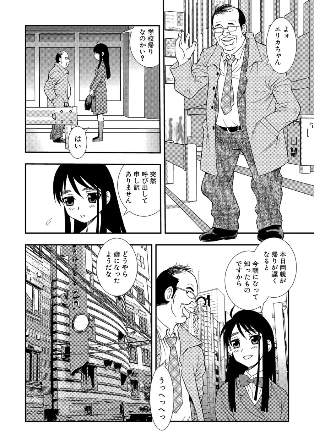 女子校生哀虐の鎖 158ページ