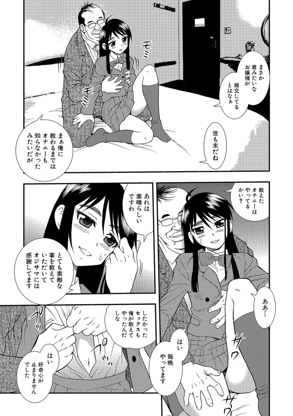 女子校生哀虐の鎖 159ページ