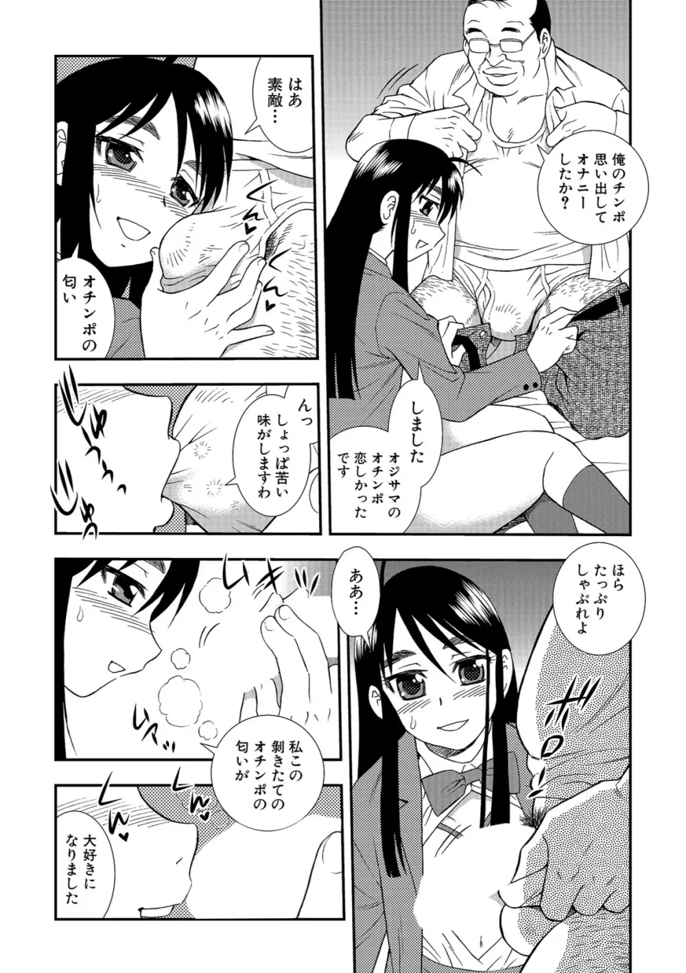 女子校生哀虐の鎖 162ページ