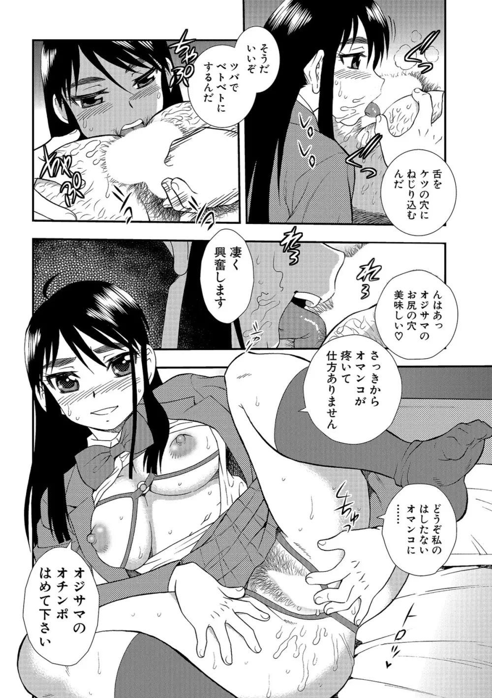 女子校生哀虐の鎖 164ページ