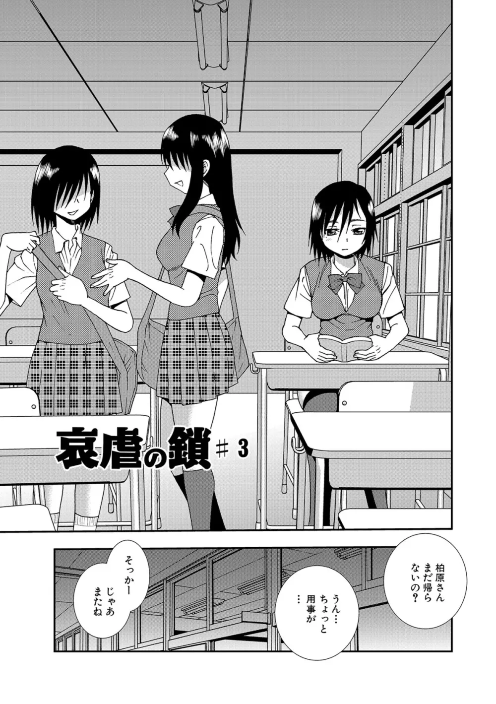 女子校生哀虐の鎖 31ページ