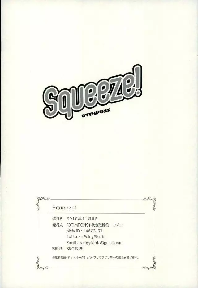 Squeeze! 20ページ