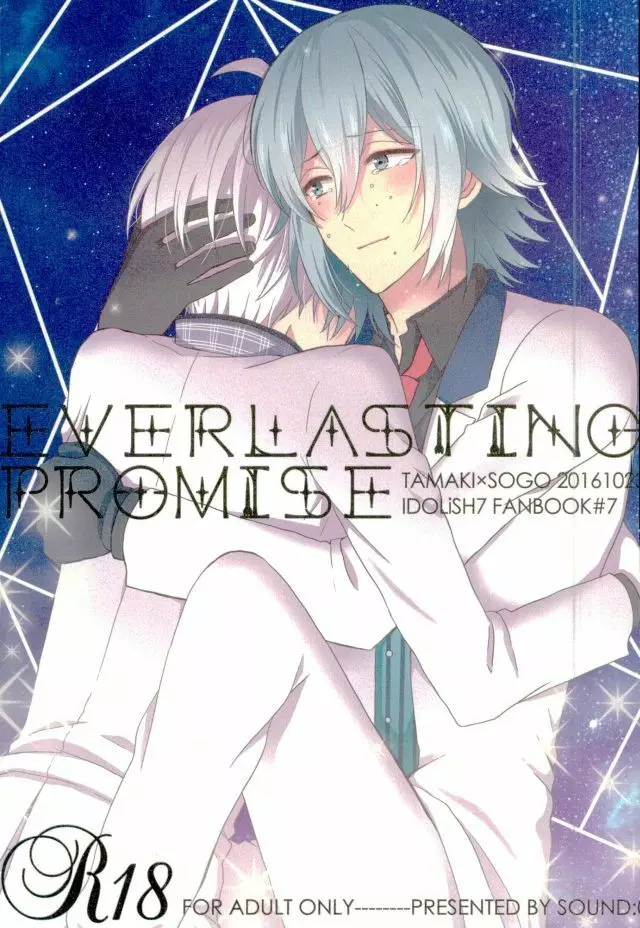 EVERLASTING PROMISE 1ページ