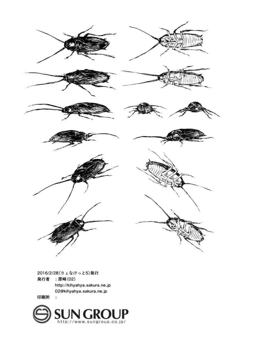 菫子ちゃんの膣内にゴキブリを挿れる本 34ページ