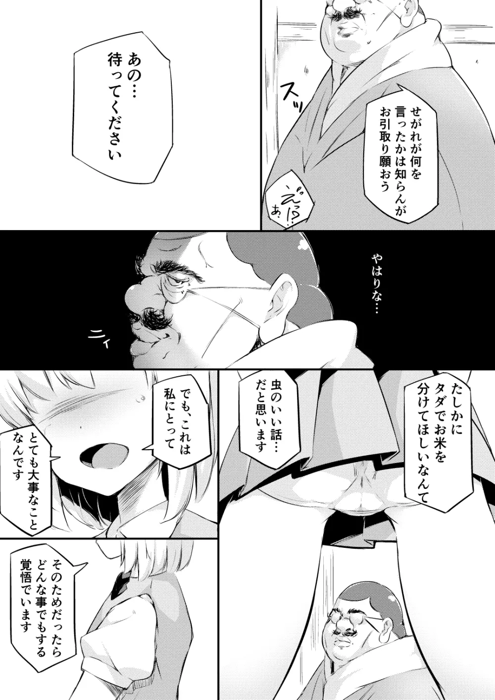 身売りした庭師の娘が思いの外つらかった話 6ページ