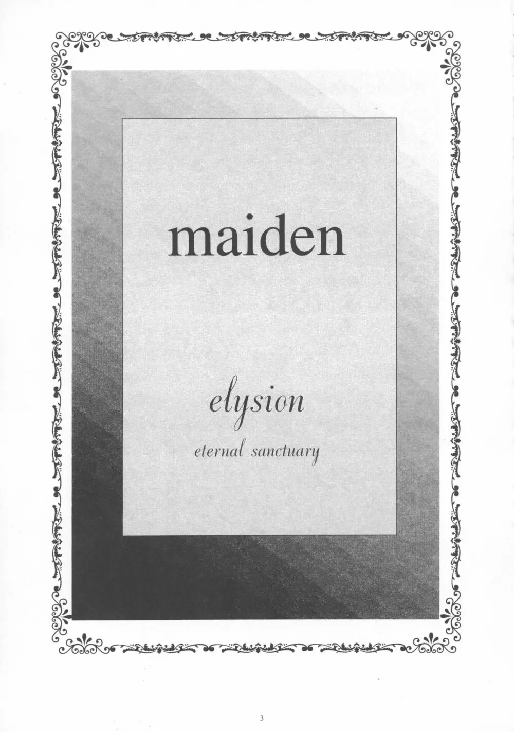 Maiden 3ページ