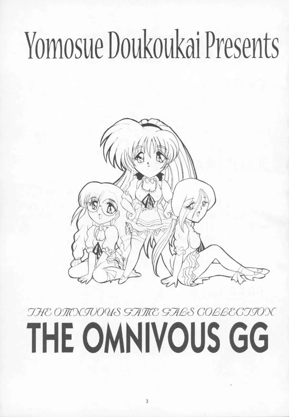 THE OMNIVOUS GG 3ページ