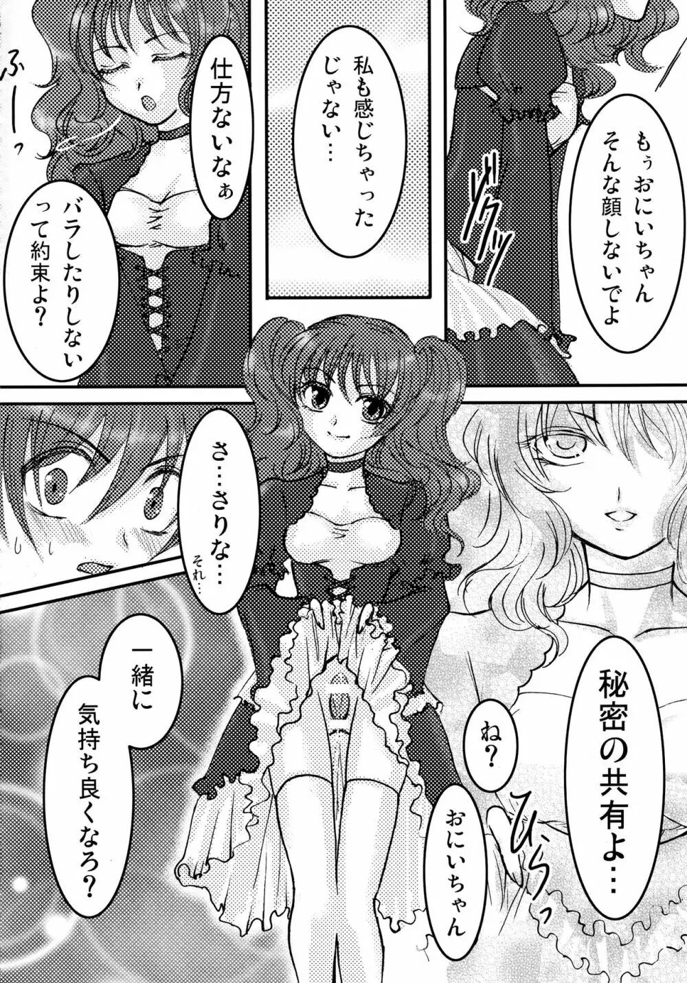 ふたなりっこと男の娘狂想曲 90ページ