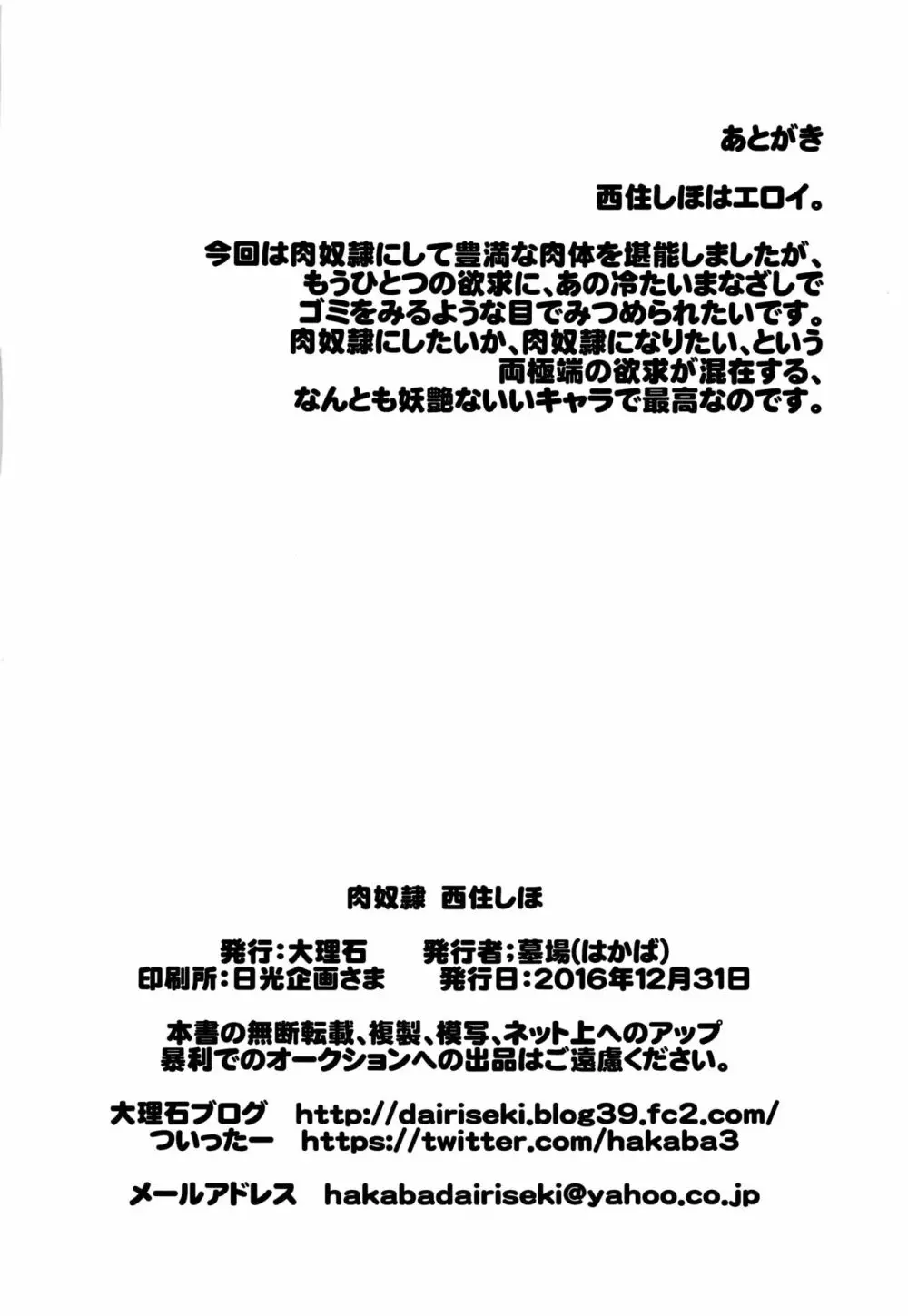 肉奴隷 西住しほ 27ページ