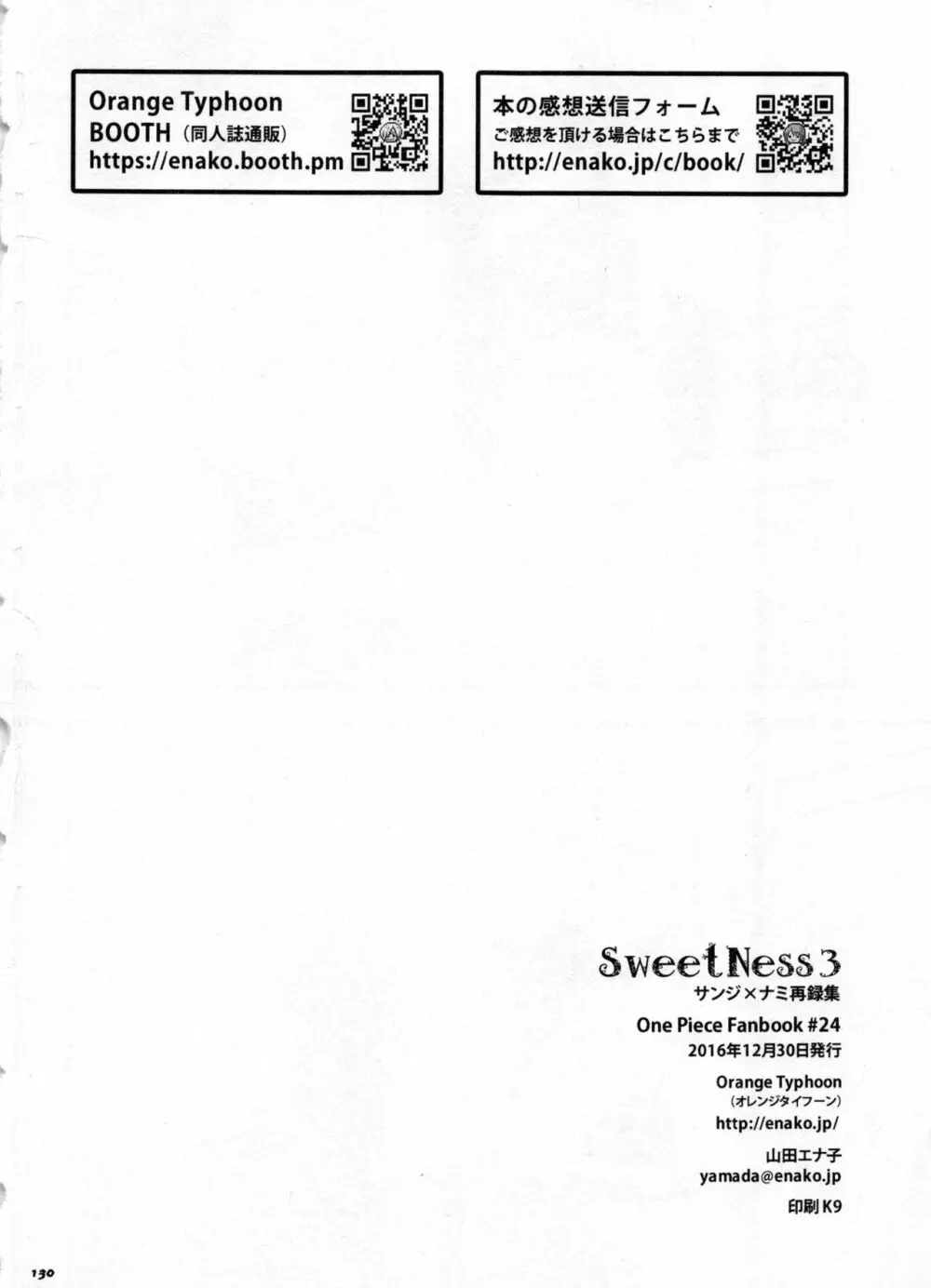 SweetNess 3 サンジ×ナミ再録集 133ページ
