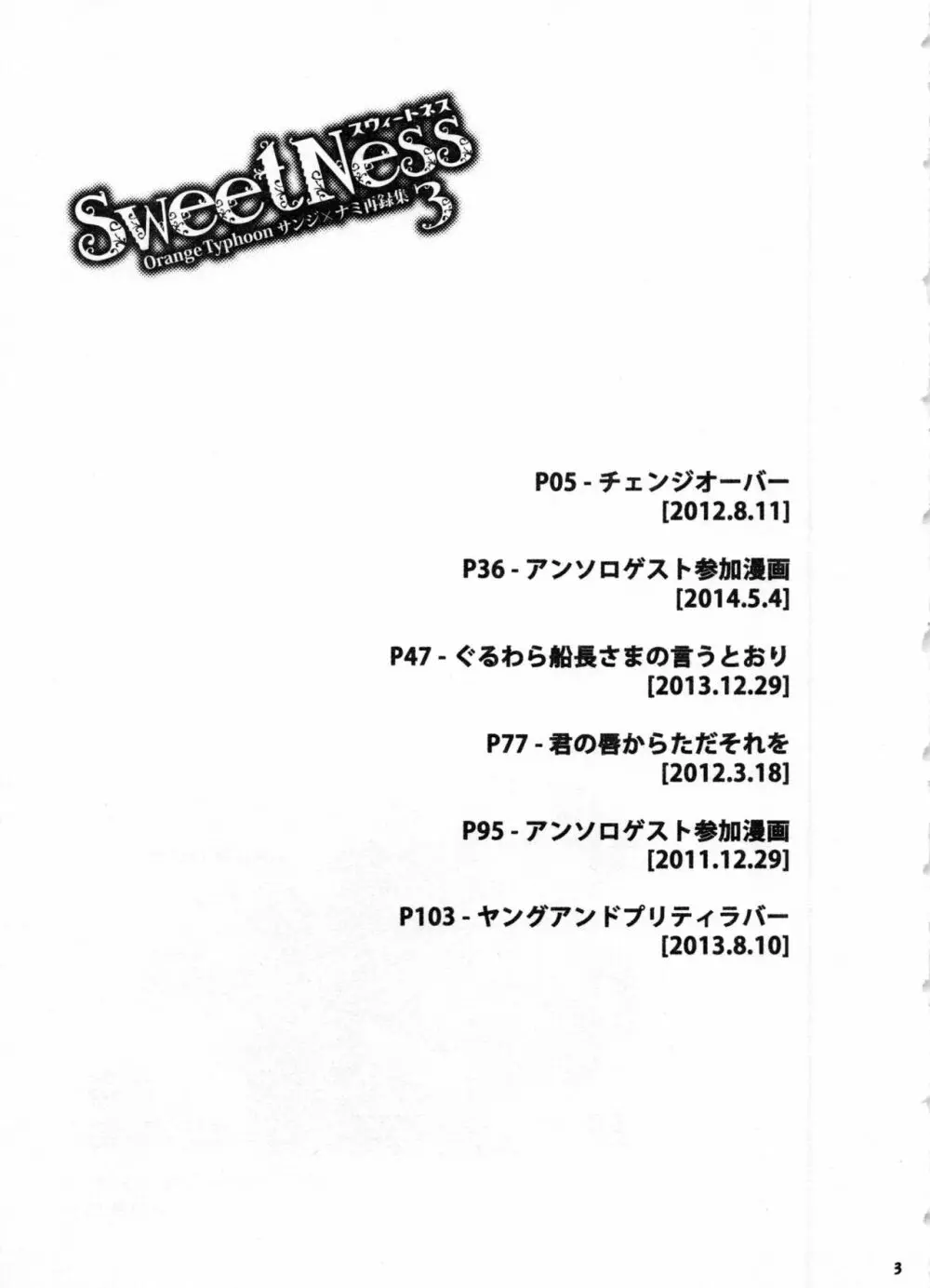 SweetNess 3 サンジ×ナミ再録集 6ページ